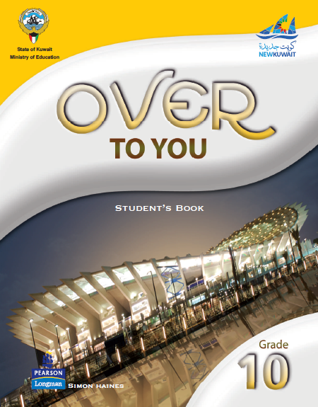 كتاب اللغة الإنجليزية للصف العاشر